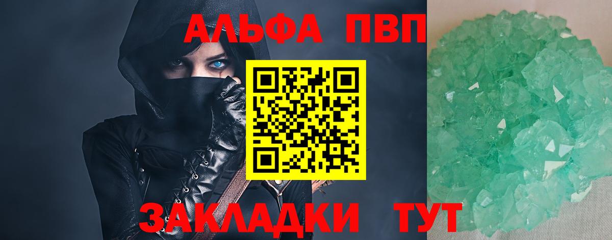 А ПВП СК  Альфа ПВП  где найти наркотики  Альфа ПВП СК  Вход с VPN  Балтийск 