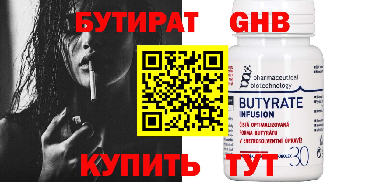 Бутират бутик Балтийск