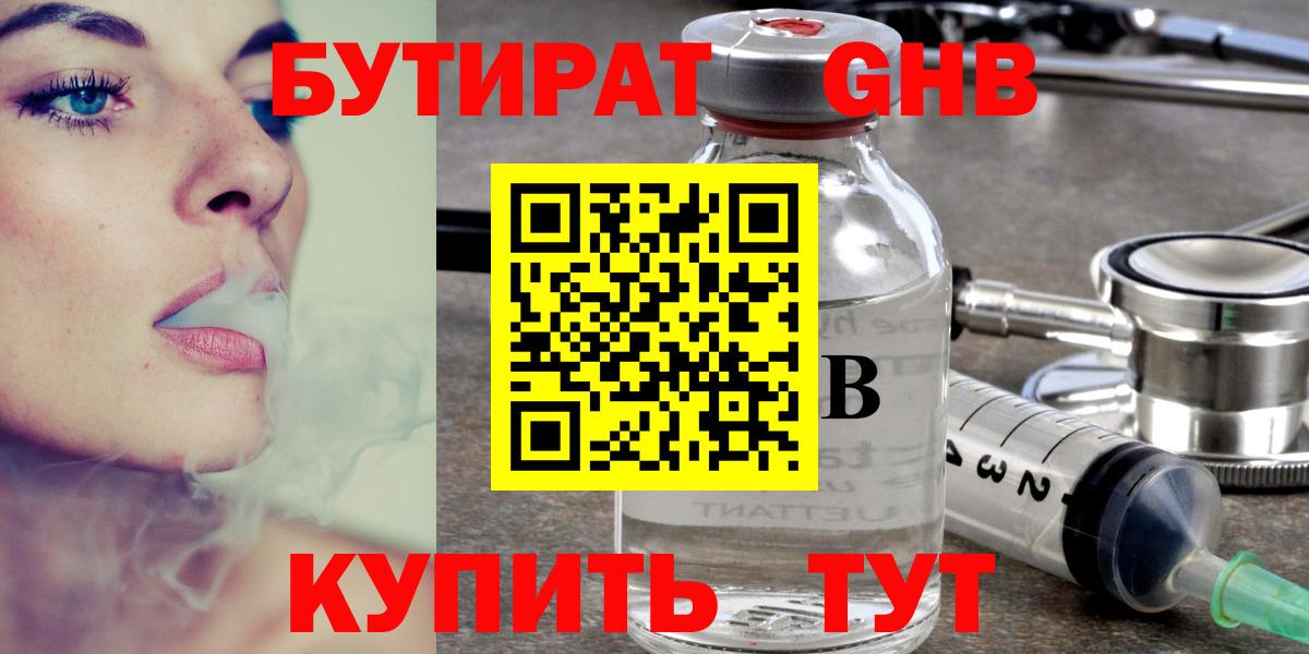 Бутират Butirat Балтийск