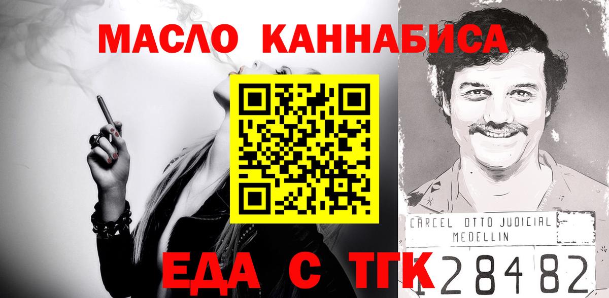 Балтийск  Еда ТГК конопля  Вход с VPN 