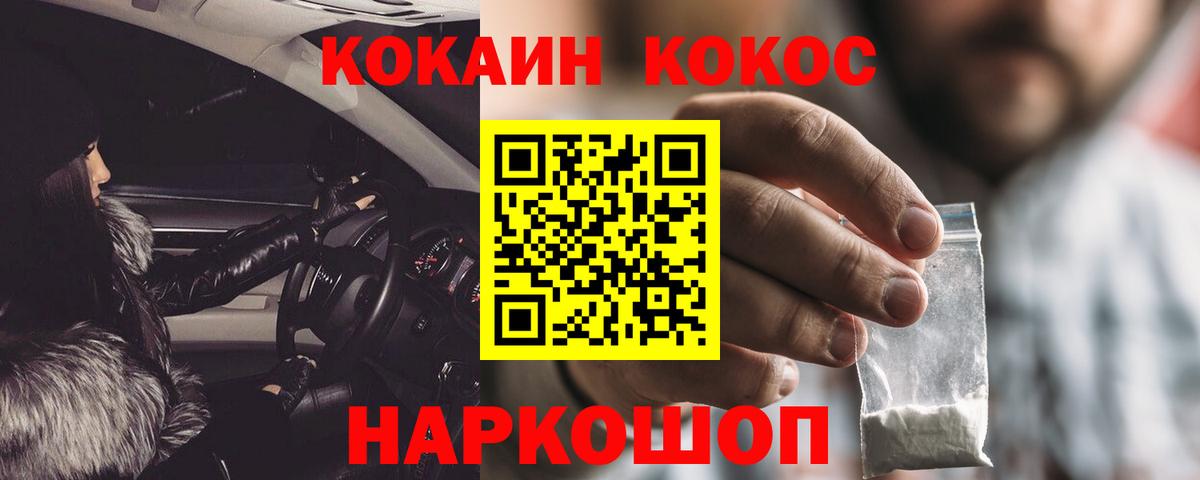 COCAIN Перу  Вход с VPN  Балтийск  Кокаин 99% 