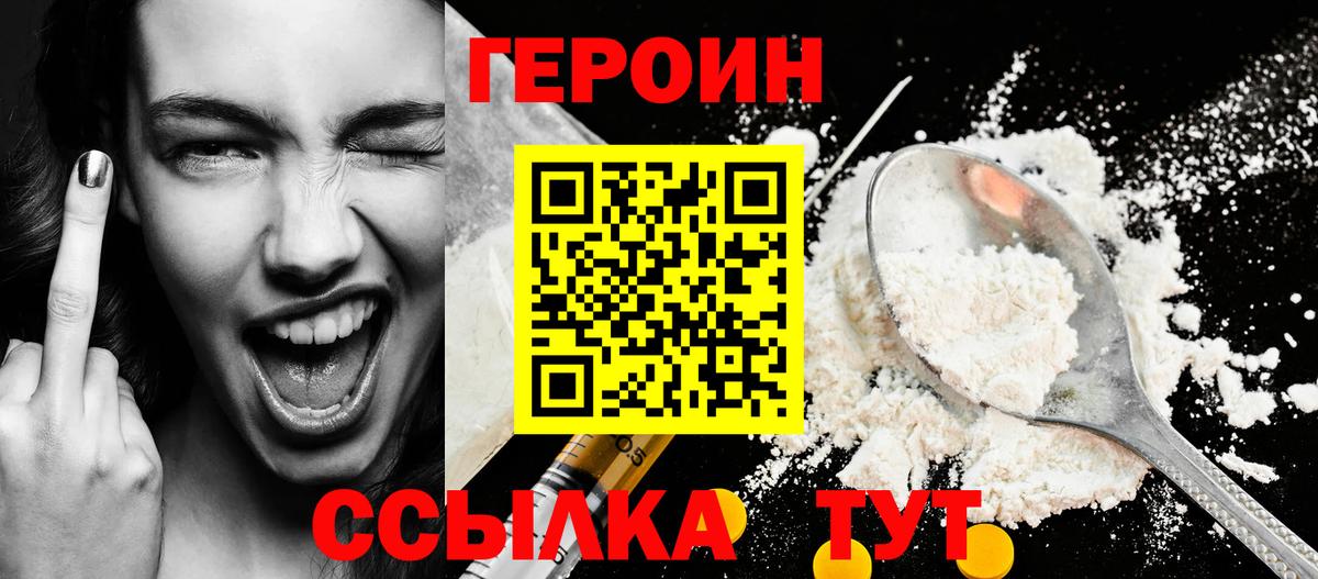 ГЕРОИН герыч  Вход с VPN  Балтийск 