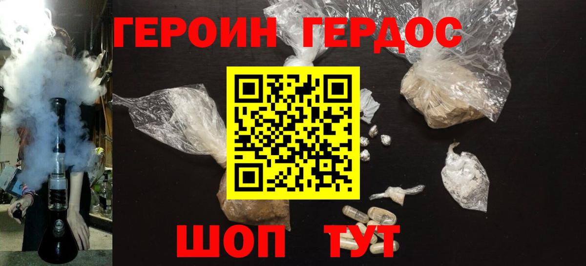 ГЕРОИН VHQ Балтийск