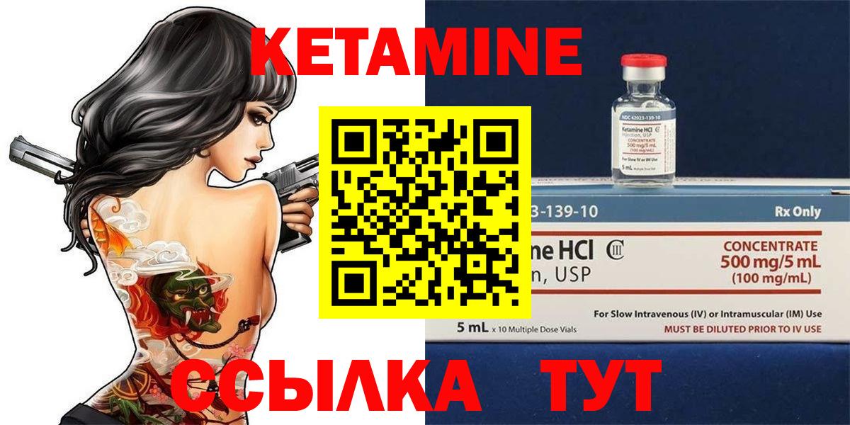 Кетамин ketamine  Вход с VPN  Балтийск 