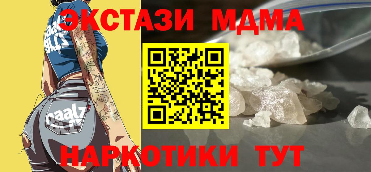 MDMA кристаллы  MDMA кристаллы  МДМА  Балтийск 