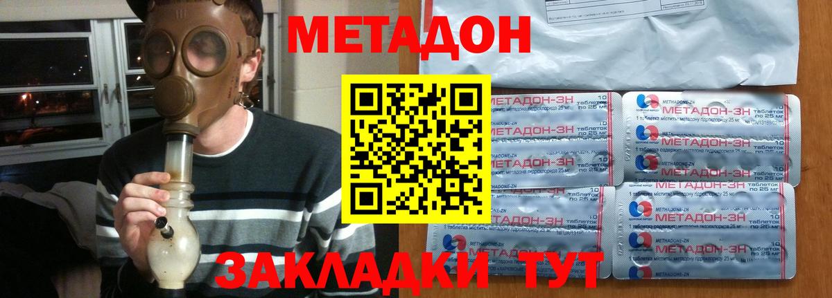 МЕТАДОН белоснежный  МЕТАДОН кристалл  Балтийск  Вход с VPN 